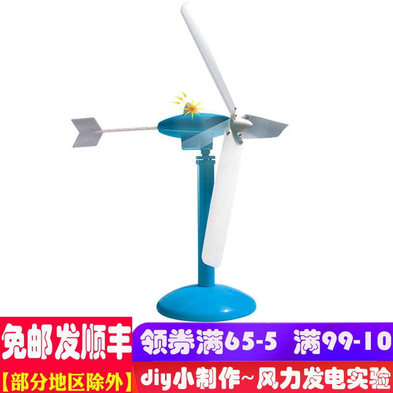 探索小子科技小制作小发明马达风力发电机科学实验科教套装器材