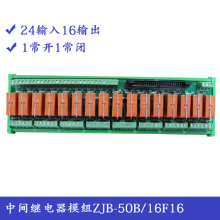 16路继电器模组24V中继板模块ZJB-50B/16F16 50芯扁平接口