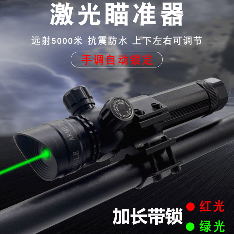 加长款手调带自锁红外线激光瞄准上下左右可调激光手电高透镜仪器