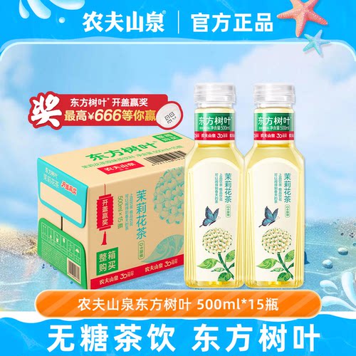 农夫山泉东方树叶茉莉花茶500ml.