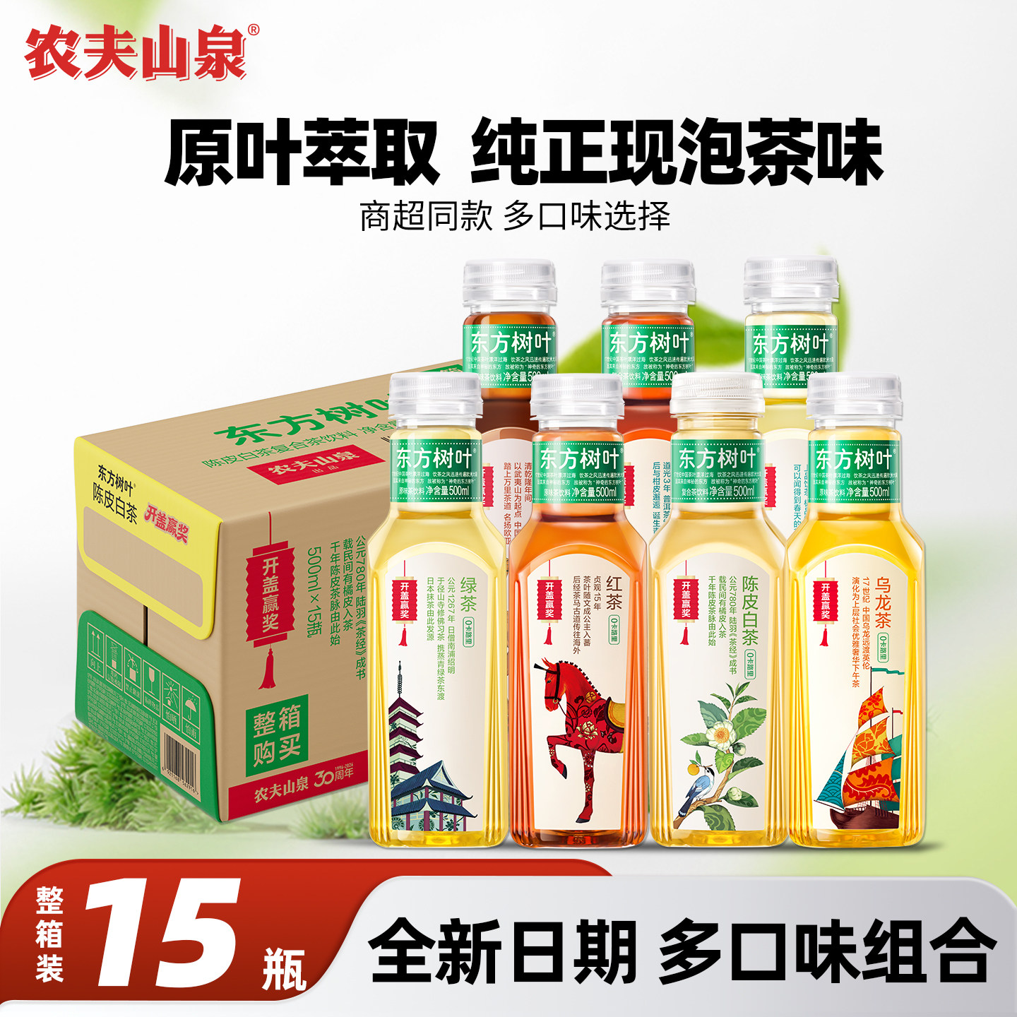 农夫山泉东方树叶无糖茶饮15整箱图片