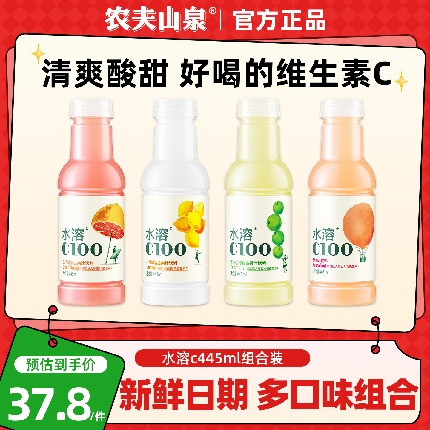农夫山泉水溶C100果汁饮料整箱批