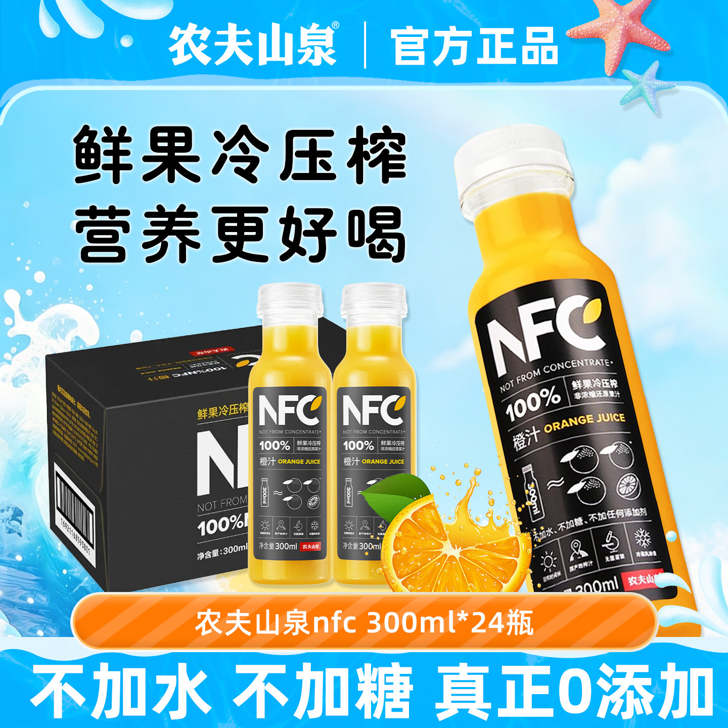 农夫山泉nfc橙汁300ml*24瓶整箱.图片