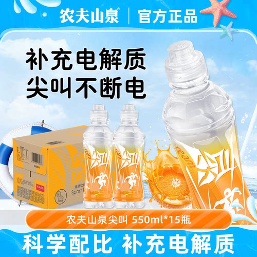 农夫山泉尖叫550ml柑橘味15瓶装.