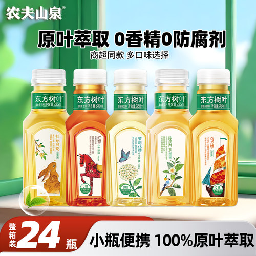 农夫山泉东方树叶335ml*24瓶整箱