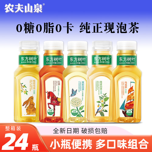农夫山泉东方树叶24瓶整箱批特价