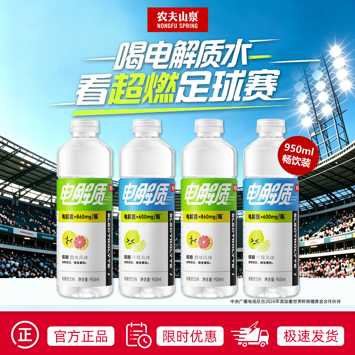 农夫山泉电解质水950ml*12瓶健身补水补充电解质运动饮料整箱大瓶