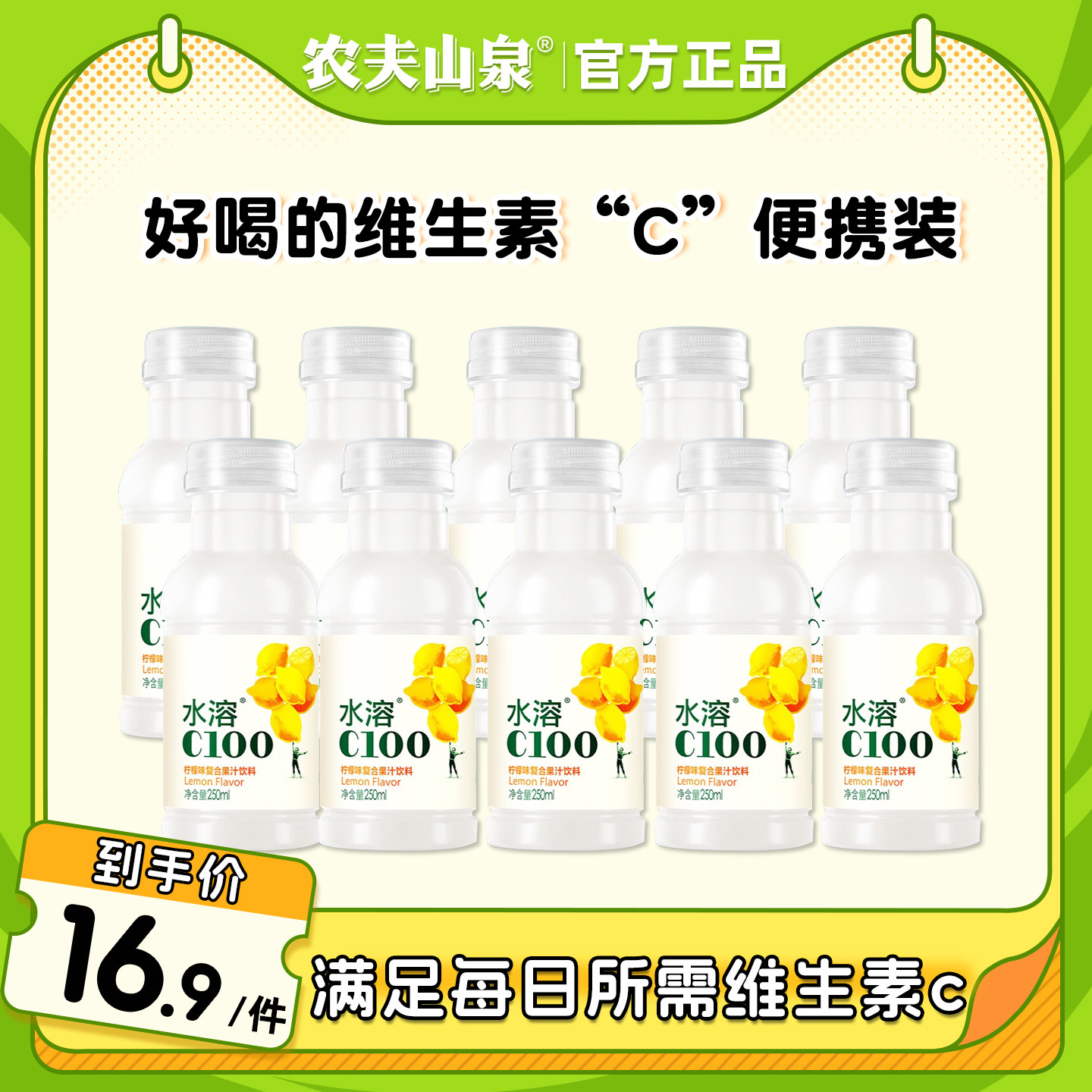 农夫山泉水溶C100柠檬味富含维生素c饮料250ml*24瓶整箱儿童饮料