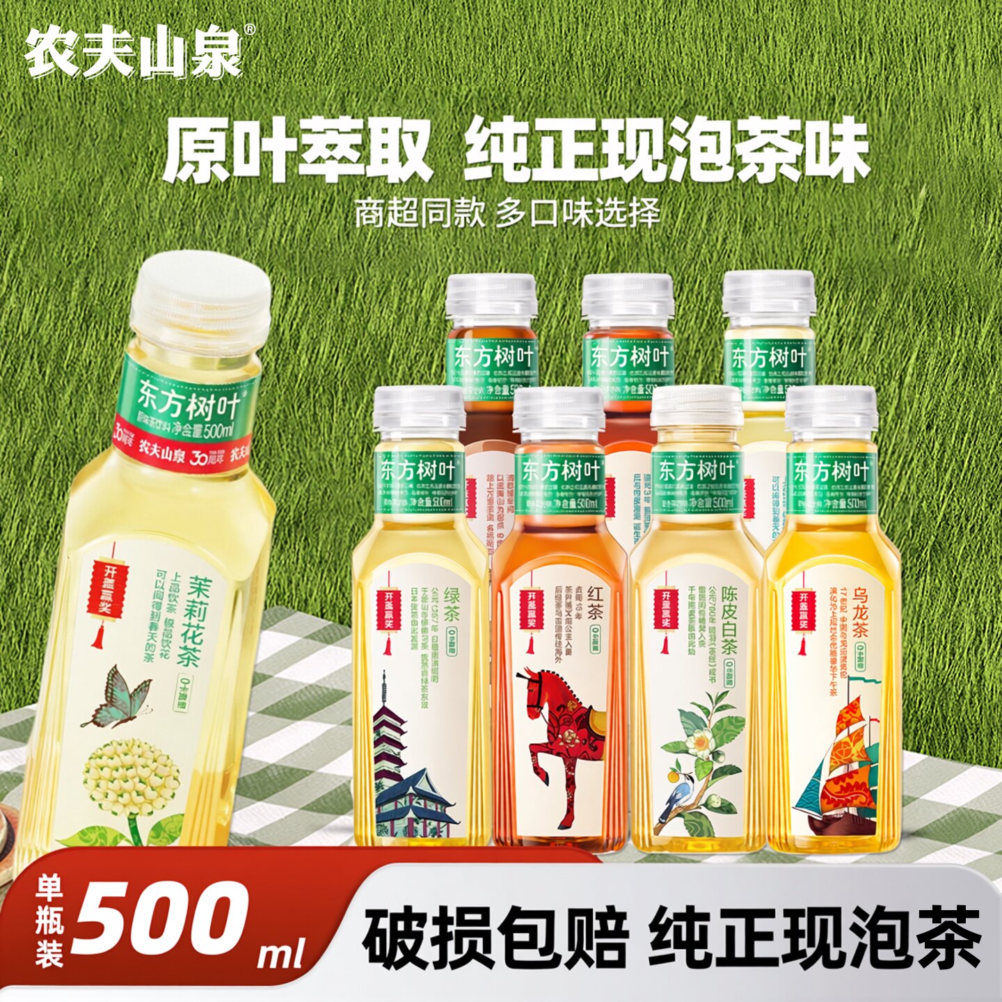 农夫山泉东方树叶500ml/900ml装图片
