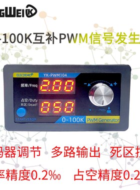 PWM脉冲方波矩形波信号发生器 互补PWM 驱动器频率占空比死区可调