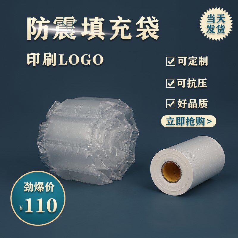 电商物流快递打包充气包装袋25X9CM500米填充袋空气袋 防震气泡袋