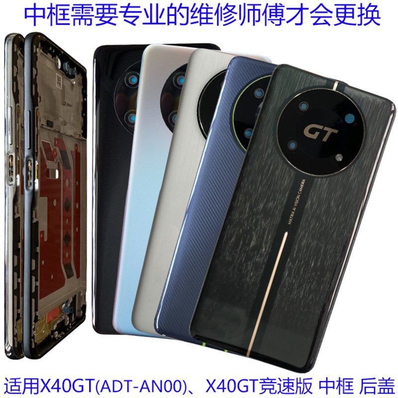 适用荣耀X40GT后盖电池中框边原装大镜头盖镜片x40gt后壳前壳中壳