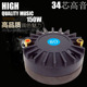 34.4mm芯高音喇叭 高音 12寸15寸高音 高音头 34芯号角高音驱动头