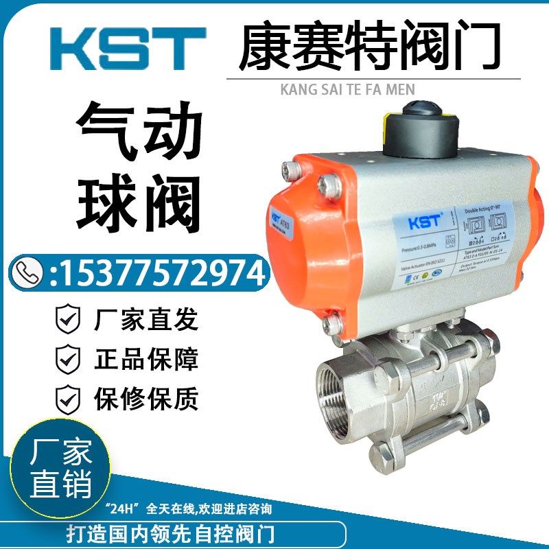 康赛特高温不锈钢气动三片式球阀螺纹法兰球阀Q611f蒸气切断阀