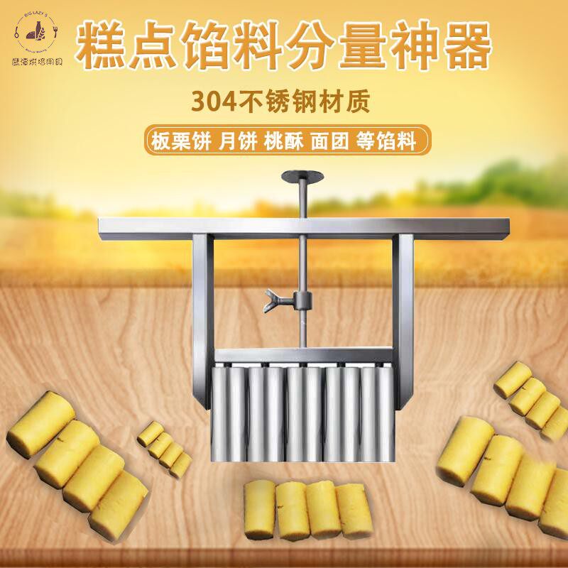 商用烘培用具桃酥绿豆饼定量分馅器老婆饼板栗饼月皮饼馅料定量器