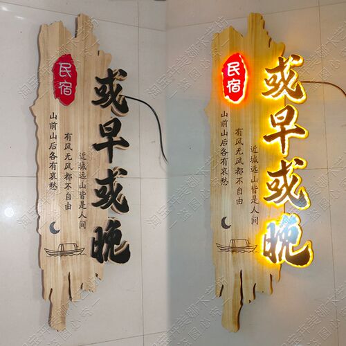 竖版实木发光牌匾定制定做餐饮酒楼民宿茶室木头雕刻刻字发光招牌