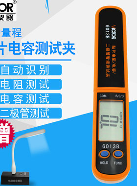胜利数字电容表VC6013B高精度SMD贴片电阻电容测试夹LCR测试仪表
