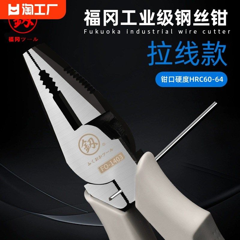 福冈工业级老虎钳子6/7/8寸多功能钢丝钳电工钳手钳耐用合金钢,五金/工具,钢丝钳,淘宝优惠券,粉丝福利购,淘宝优惠卷