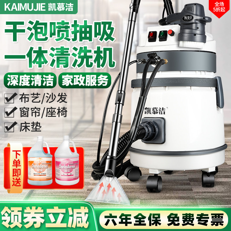 蒸汽沙发地毯窗帘清洗机商用家政酒店多功能干泡刷洗喷抽吸一体机
