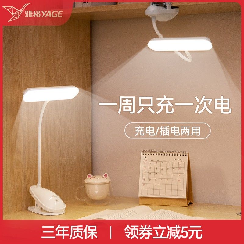 雅格台灯学习专用宿舍大学生书桌护眼防近视小夹子充电家用床头灯
