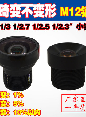 300万高清红外窄带工业摄像头120度2.7mm广角无畸变不变形M12镜头