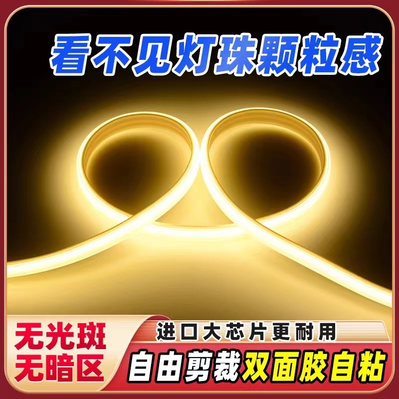 cob灯带12v无光斑线性灯高密度灯槽灯条led24V装饰自粘线条灯