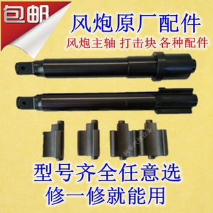 樱田川岛855一寸大风炮打击块甩块锤块汽修汽保气动扳手前轴主轴