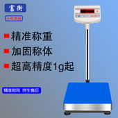 台秤150kg精准1g称重计重电子称100kg高精度300公斤工厂商用磅秤