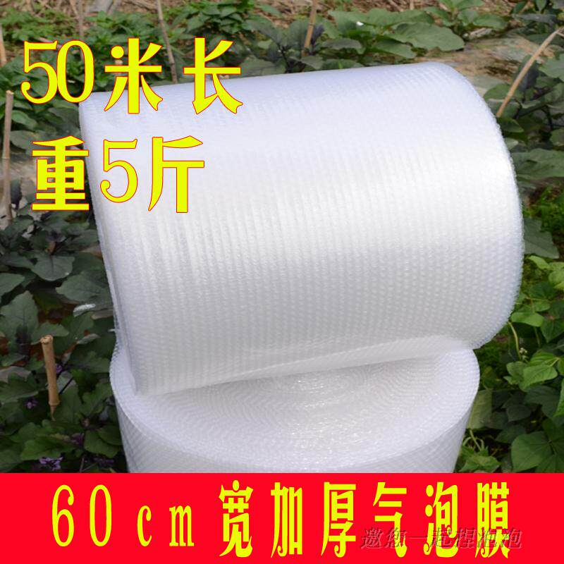 气泡膜汽泡纸加厚淘宝快递打包防震泡垫包装膜工厂卷袋60cm宽