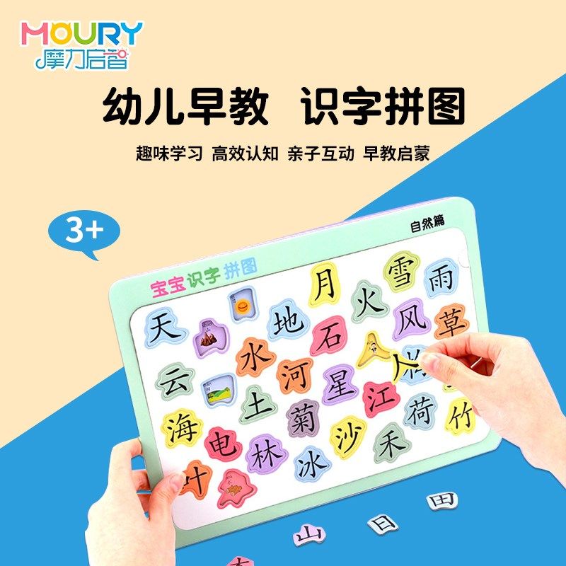 趣味识字拼图2到6岁宝宝识字书幼儿认字卡片幼小衔接儿童汉字益智