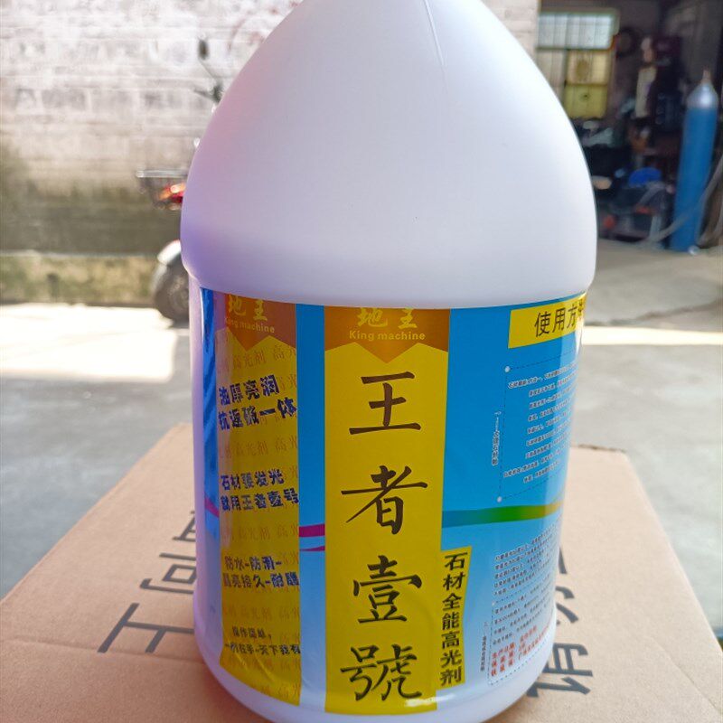 地王王者壹耐磨增厚剂石材抛光护理晶面剂大理石保养光亮剂上光膏