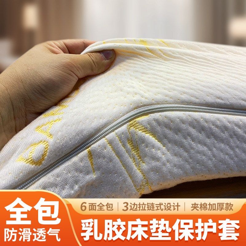 乳胶垫套保护罩六面全包床垫套拉链防滑床笠套1.5.8m2024新款定制