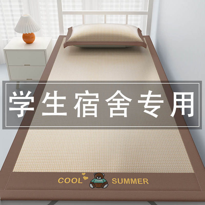 A类学生宿舍冰丝凉席夏天冰藤席2024新款单人90x190夏季空调软席,床上用品,凉席/草席/麻席,淘宝优惠券,粉丝福利购,淘宝优惠卷