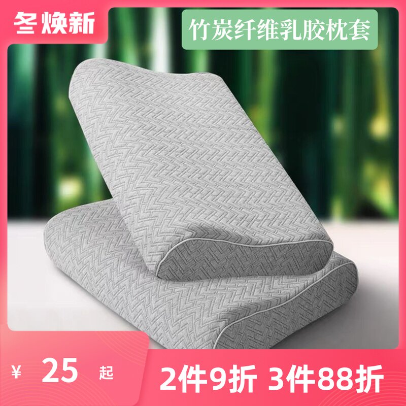 乳胶枕套竹炭纤维加厚60x40冬季55x35儿童50x30记忆单个蝶形56x35