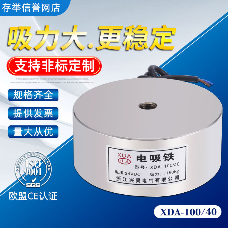 电吸铁吸盘式电磁铁XDA-100/40 吸力150公斤 电压12V 24V 220V