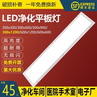 LED洁净平板灯300x1200彩钢板600斜边面板灯超薄手术室车间净化灯