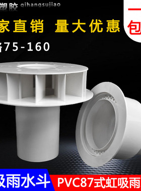 PVC排水管配件虹吸式雨水斗87型塑料重力DN110天台侧墙落水斗地漏