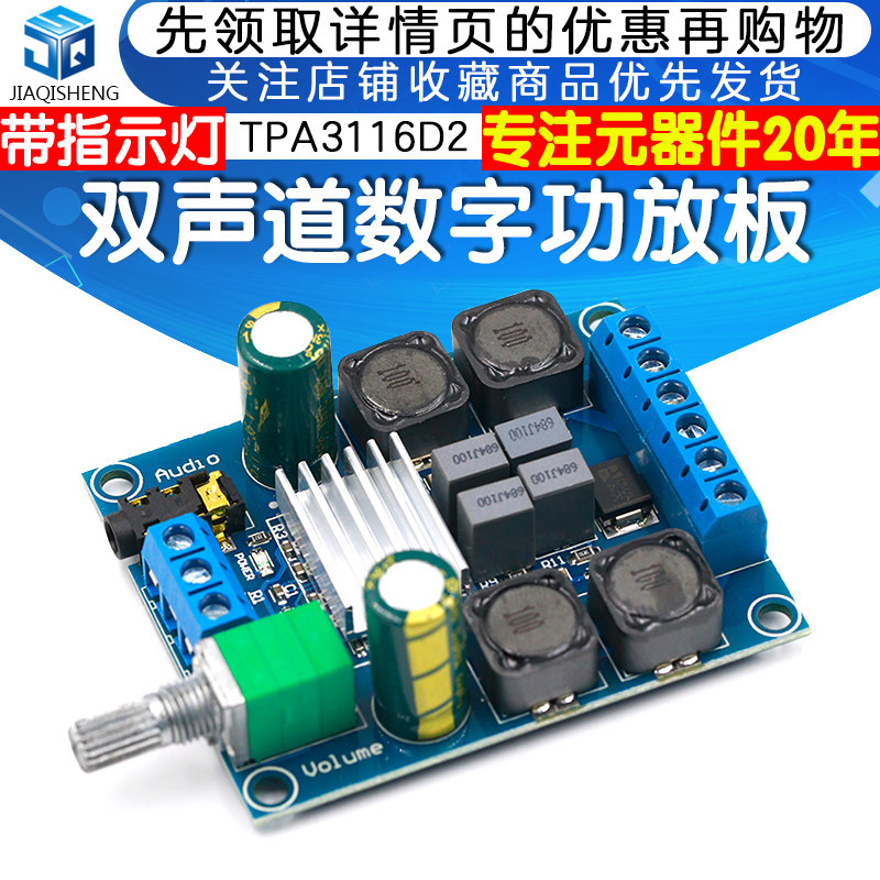 大功率数字功放板模块TPA3116D2音频放大功放板双声道2*50W立体声