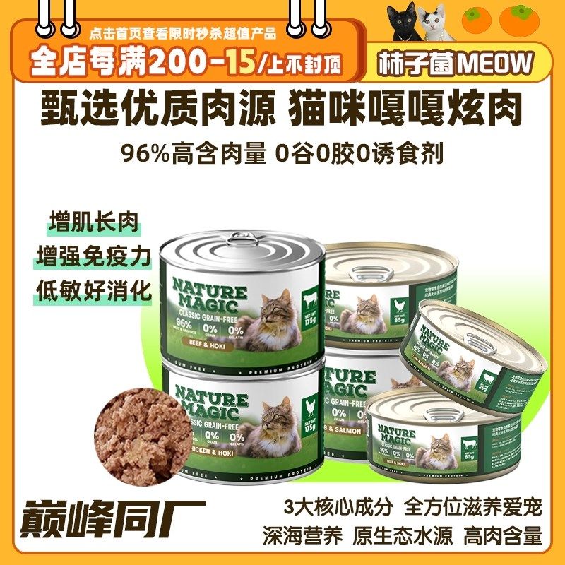 【柿子菌】新西兰进口自然魔法经典无谷营养增肥全价猫主食罐头,宠物/宠物食品及用品,猫全价湿粮/主食罐,淘宝优惠券,粉丝福利购,淘宝优惠卷