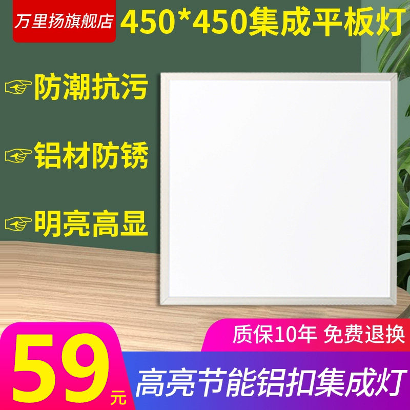 集成吊顶灯LED平板灯450x450厨卫铝扣板灯45X45嵌入式超薄面板灯,家装灯饰光源,厨卫/阳台/玄关/过道吸顶灯,淘宝优惠券,粉丝福利购,淘宝优惠卷