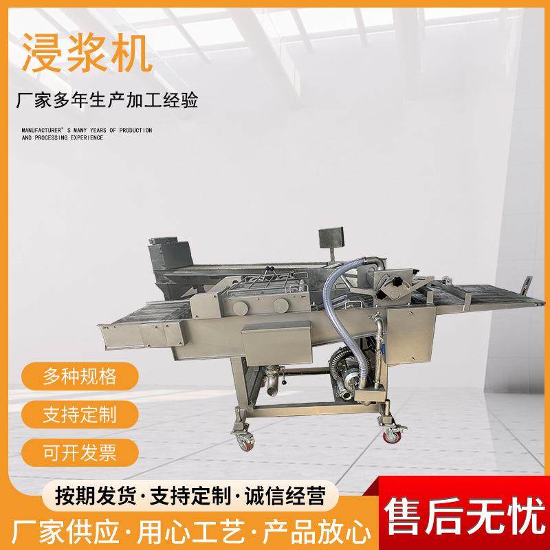 食品级不锈钢浸浆机 锅包肉虾仁裹浆设备 连续生产省人工,清洗/食品/商业设备,休闲食品加工设备,淘宝优惠券,粉丝福利购,淘宝优惠卷