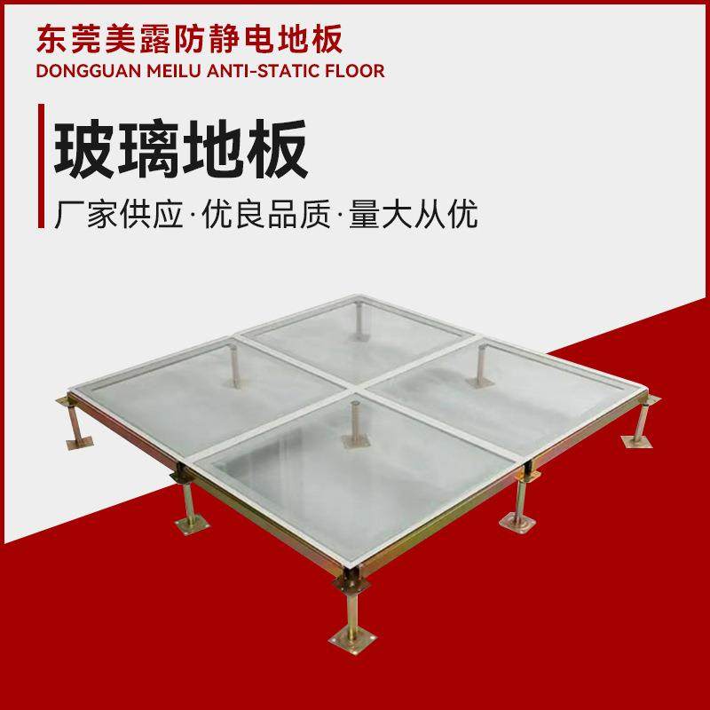 机房观光玻璃地板 厂家供应配套抗静电600钢化透视景观架空透明板