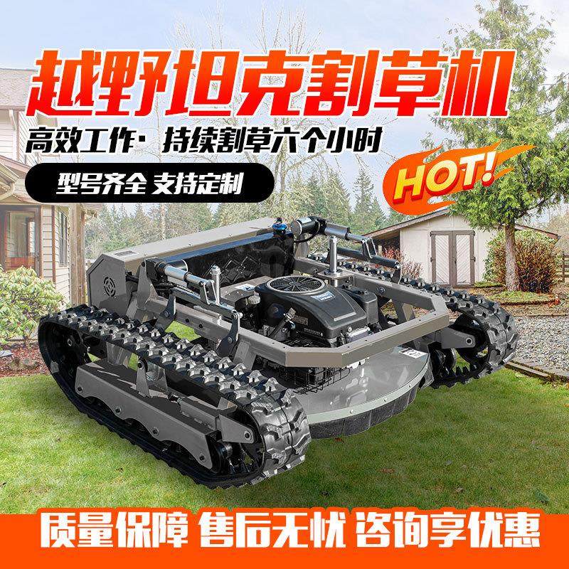 1200双刀履带式割草机 无线遥控爬坡力强农用汽油杂草打碎机,农机/农具/农膜,割灌机/割草机/油锯,淘宝优惠券,粉丝福利购,淘宝优惠卷