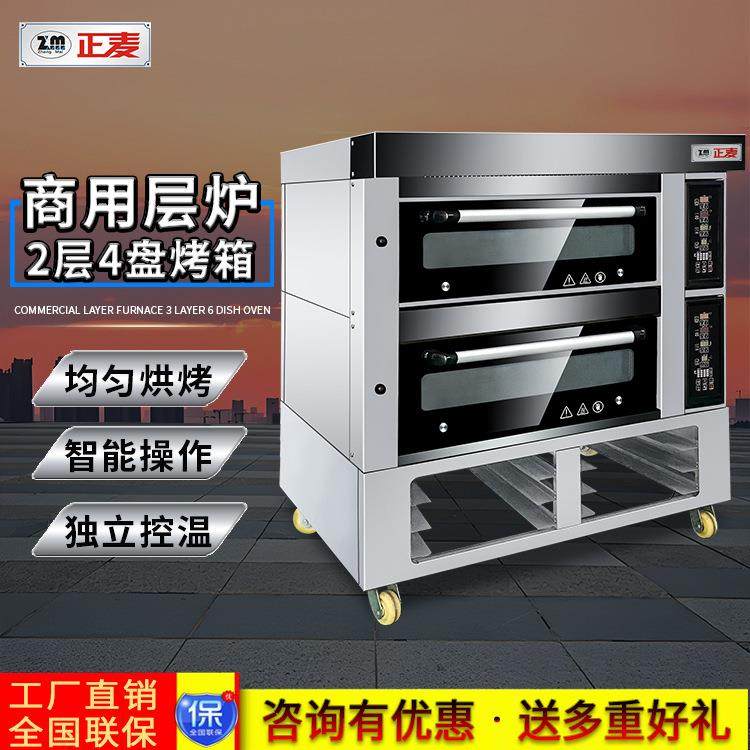 正麦燃气两层四盘烤箱商用大容量带烤盘架2层4盘电烤炉蛋糕汉堡炉,清洗/食品/商业设备,肉制品加工设备,淘宝优惠券,粉丝福利购,淘宝优惠卷