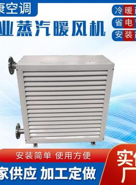 7Q蒸汽型暖风机5Q防爆型不锈钢蒸汽暖风机鑫顺泽4Q轴流式暖风机