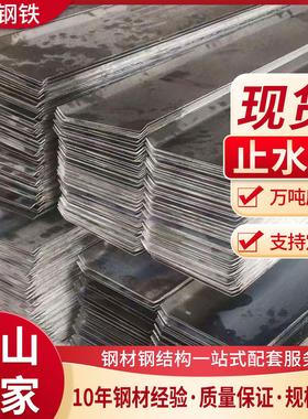 工地Q235止水钢板 300*3建筑桥梁隧道异型U型不锈钢热镀锌钢格板