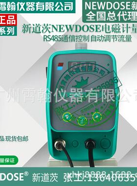 总DC系列RS485通讯控制NEWDOSE新道茨电磁隔膜计量泵投加药泵