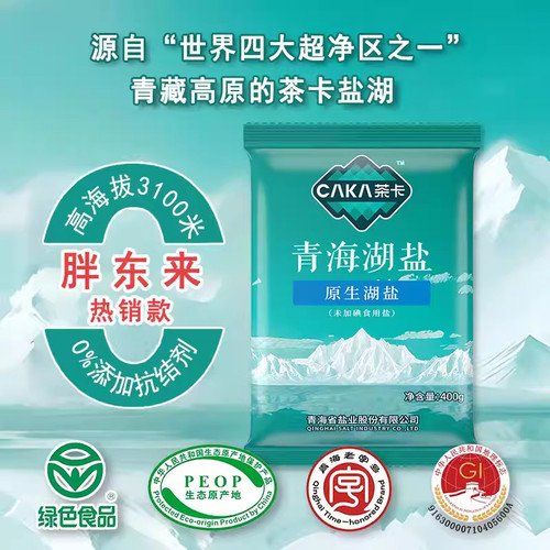 茶卡青海湖盐无碘家用食用盐400g
