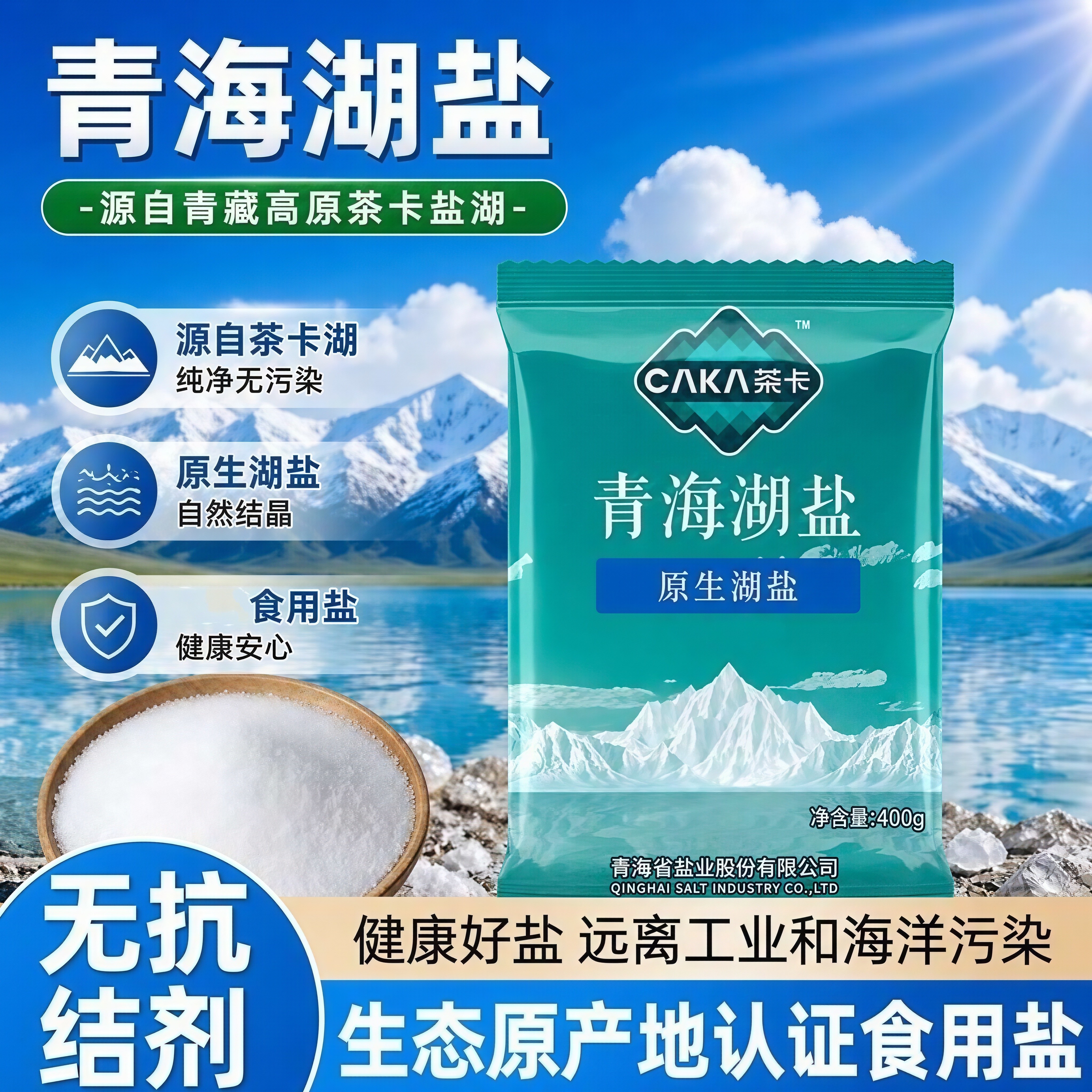 茶卡青海湖盐无碘家用食品用盐不加碘藏青天然湖盐家用调味盐400g