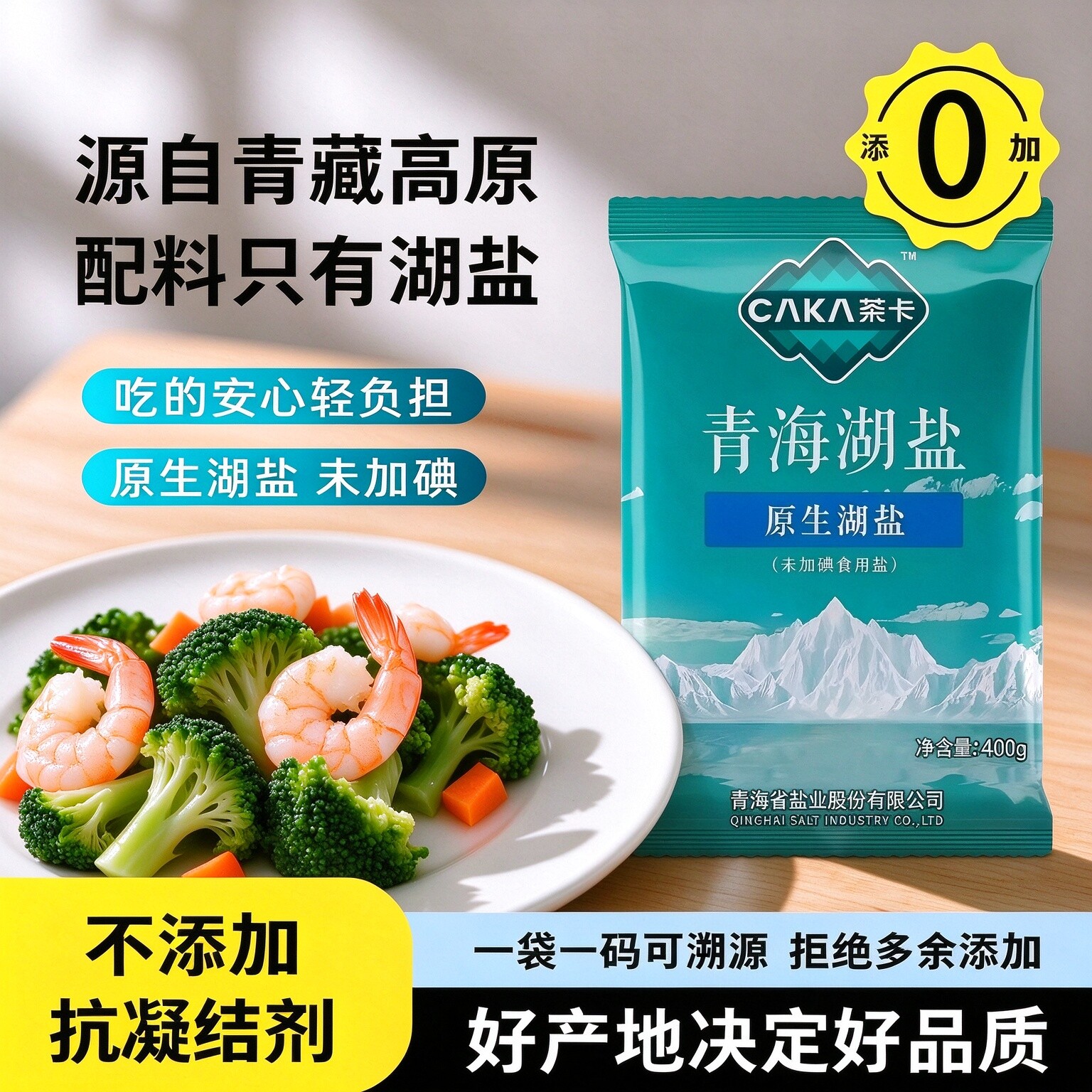 茶卡青海湖盐家用食用细盐藏青无碘盐0抗结剂绿色盐炒菜调味食盐